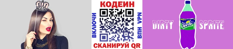 Codein Purple Drank omg ССЫЛКА Кудымкар сколько стоит